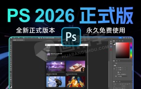 Adobe又更新了!Photoshop正式版 2026 v27 一键直装版!去盗版弹窗!移除工具可用!全新ACR!
